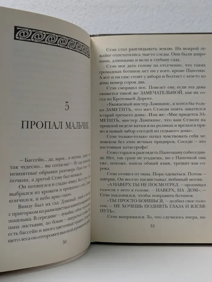 Мурашки по коже. Лица в окне