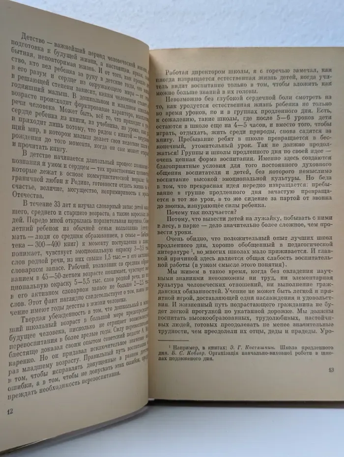 Сердце отдаю детям