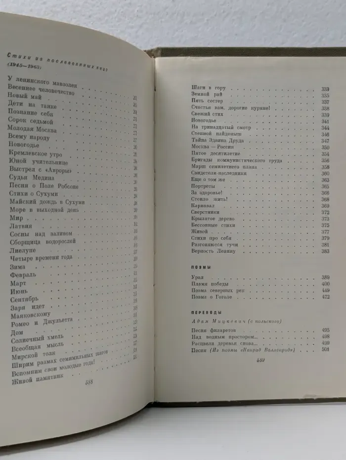Николай Асеев. Собрание сочинений в 5 томах. Том 4. Стихотворения и поэмы 1941-1963. Переводы