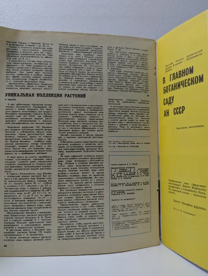 Рыбоводство и рыболовство. Выпуск № 4/1979
