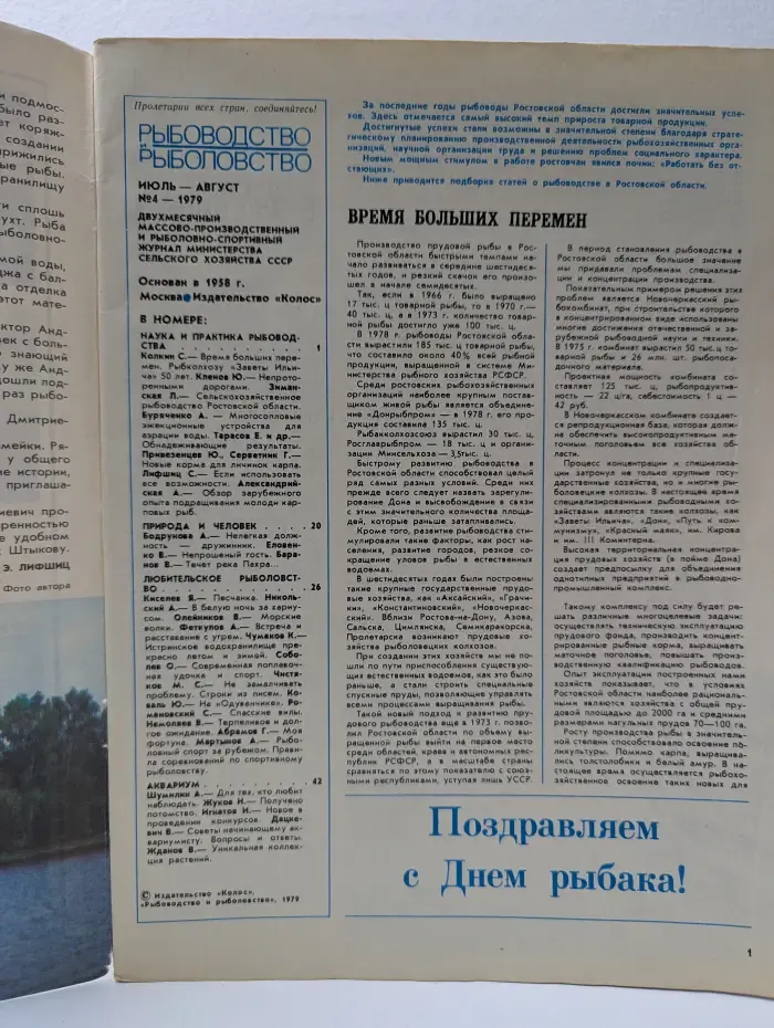 Рыбоводство и рыболовство. Выпуск № 4/1979