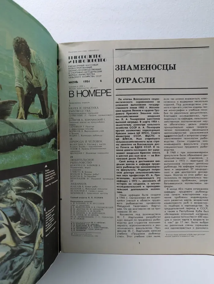 Рыбоводство и рыболовство. Выпуск № 6/1984
