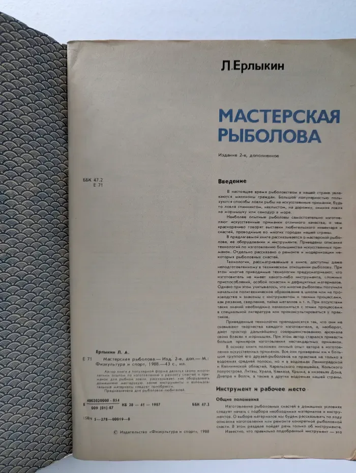 Мастерская рыболова