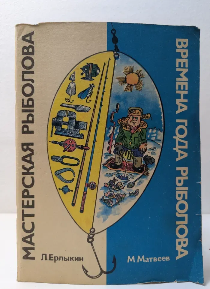 Мастерская рыболова