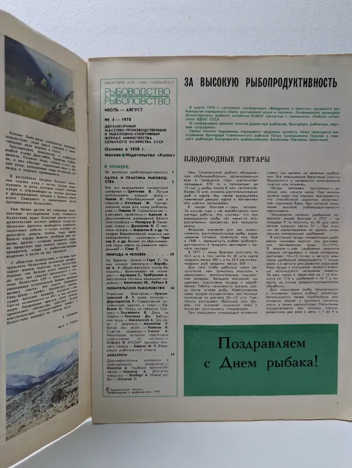 Рыбоводство и рыболовство. Выпуск № 4/1978