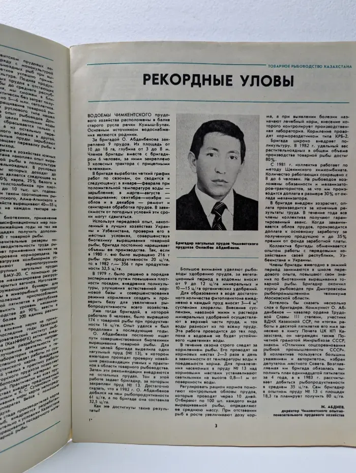 Рыбоводство и рыболовство. Выпуск № 6/1983