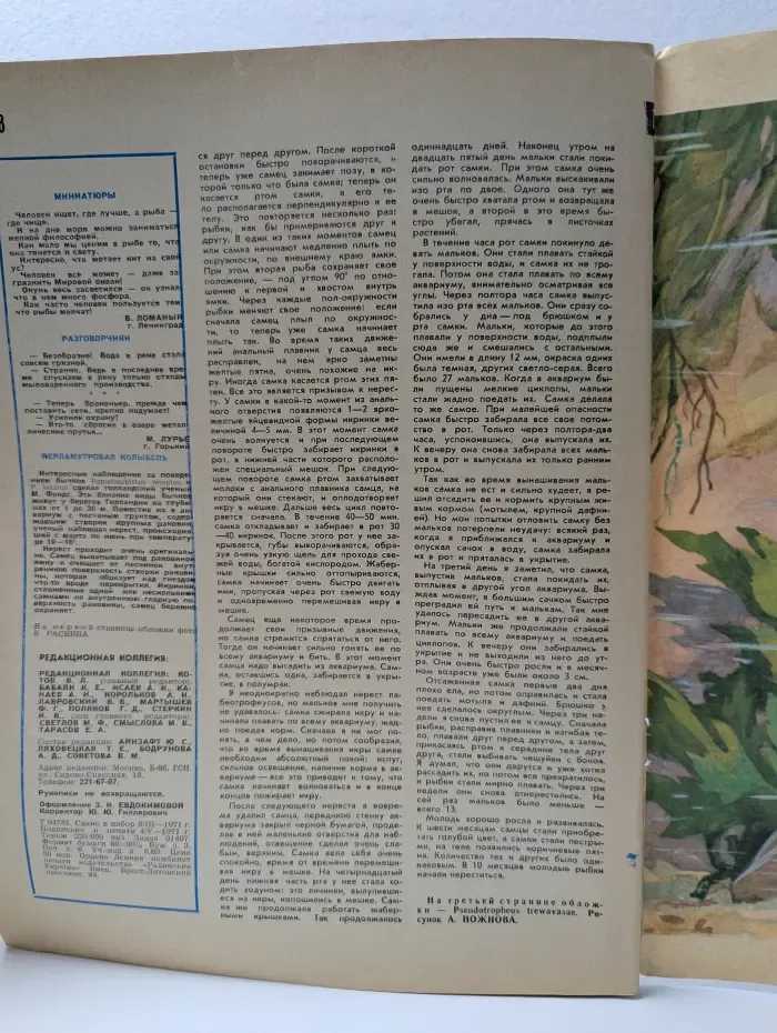 Рыбоводство и рыболовство. Выпуск № 3/1971