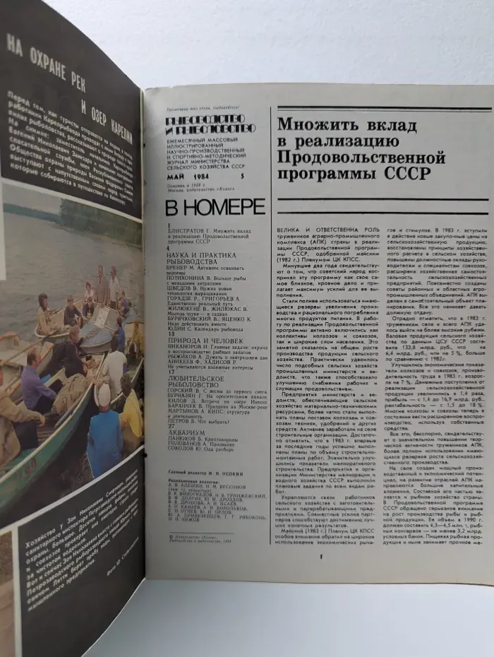 Рыбоводство и рыболовство. Выпуск № 5/1984