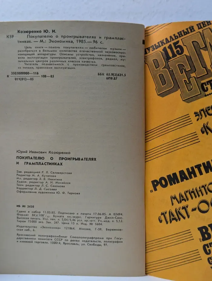 Покупателю о проигрывателях и грампластинках
