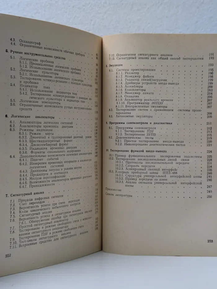 Отладка микропроцессорных систем