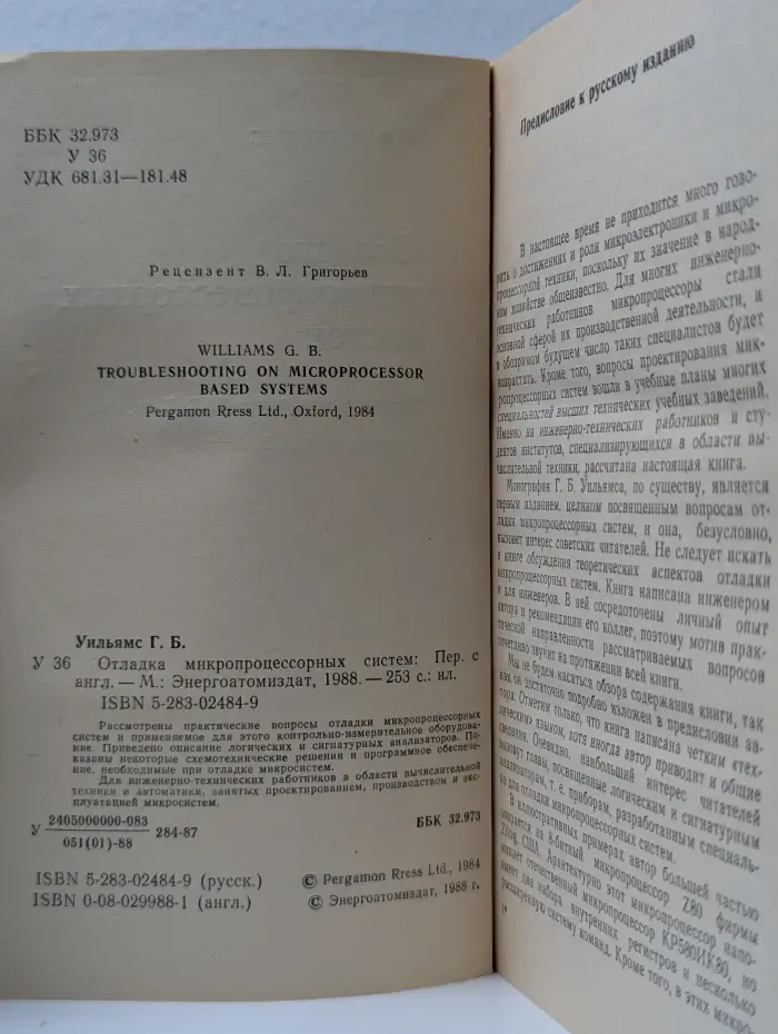 Отладка микропроцессорных систем