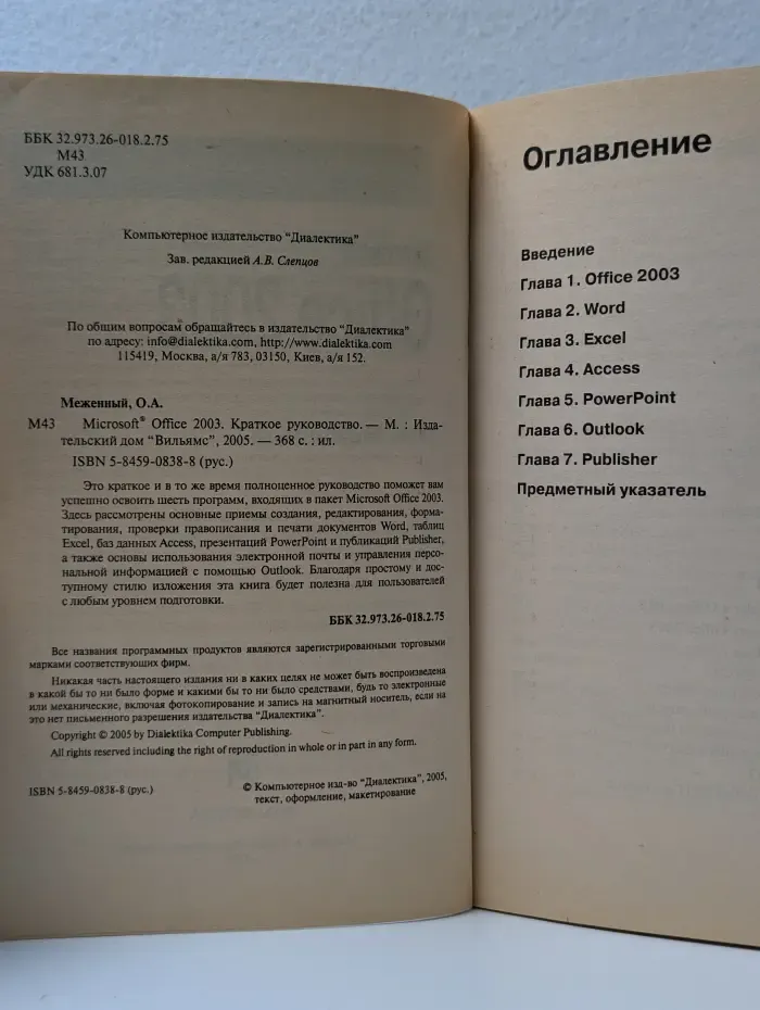 Microsoft Office 2003. Краткое руководство