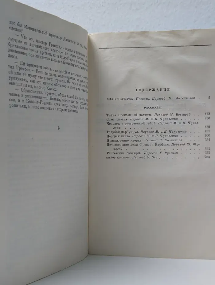 Знак четырех. Рассказы