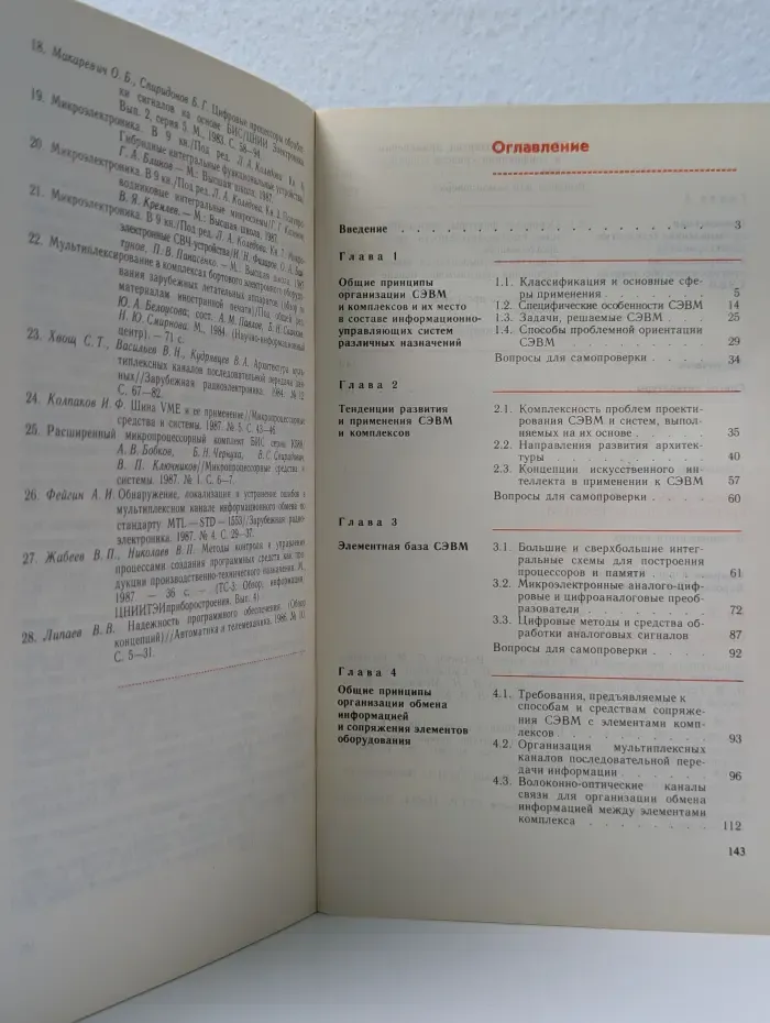 Специализированные ЭВМ