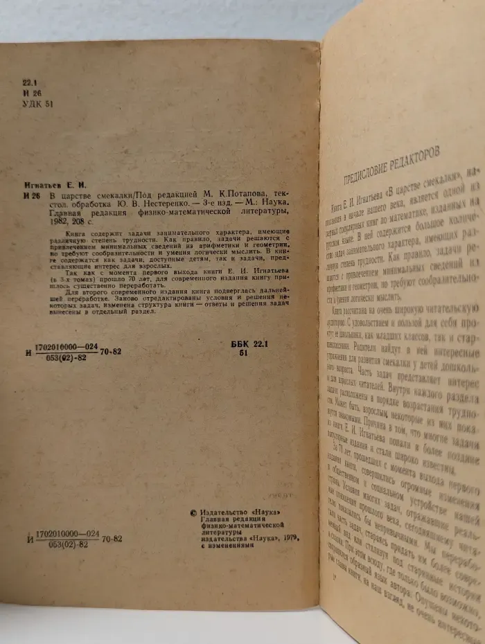 В царстве смекалки