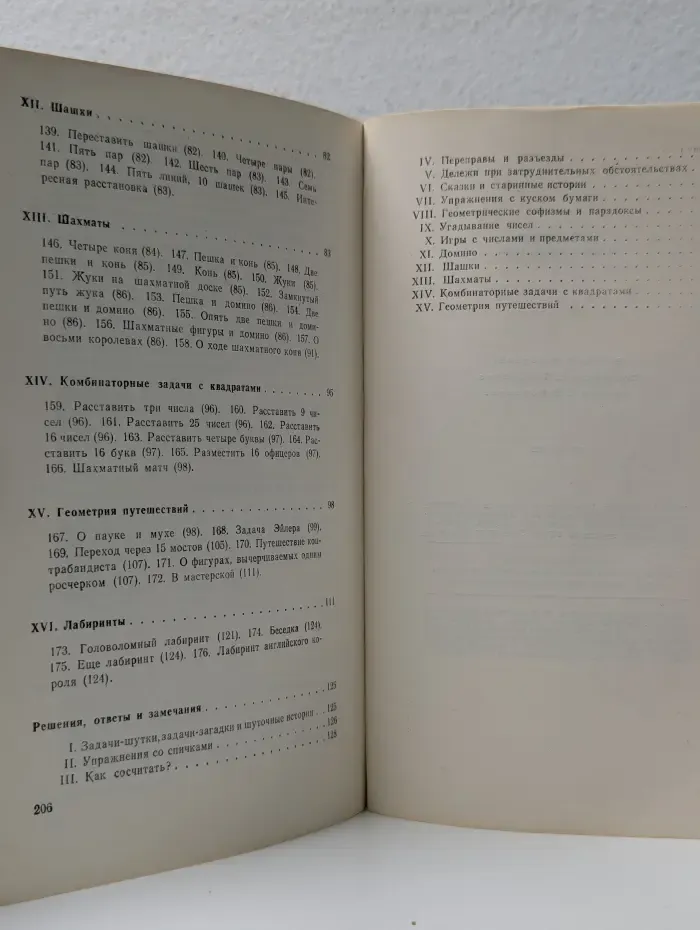 В царстве смекалки