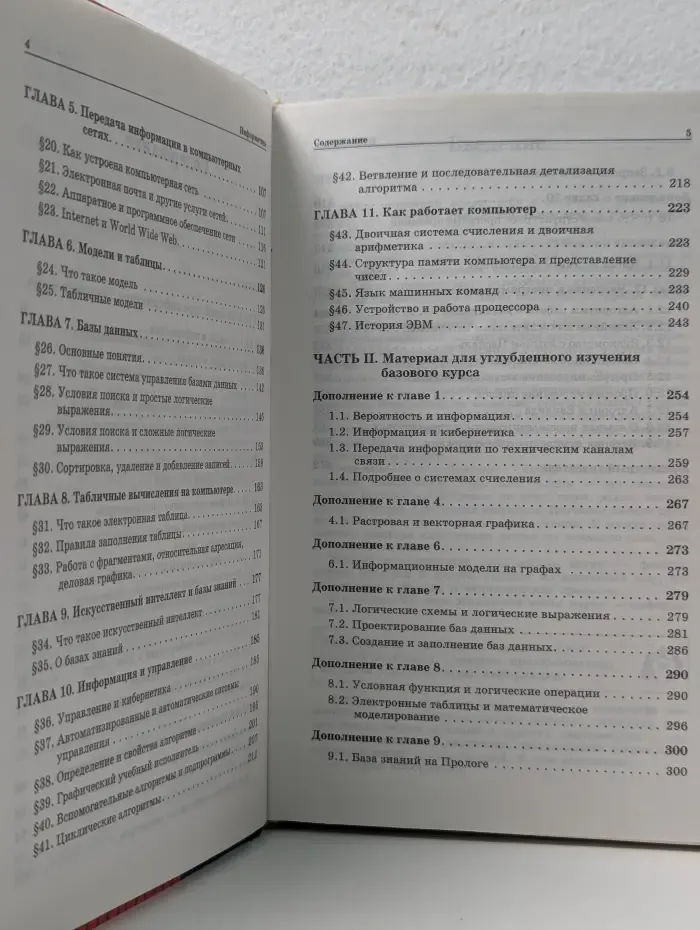 Информатика. Базовый курс. 7-9 классы