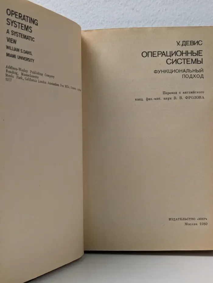 Операционные системы. Функциональный подход
