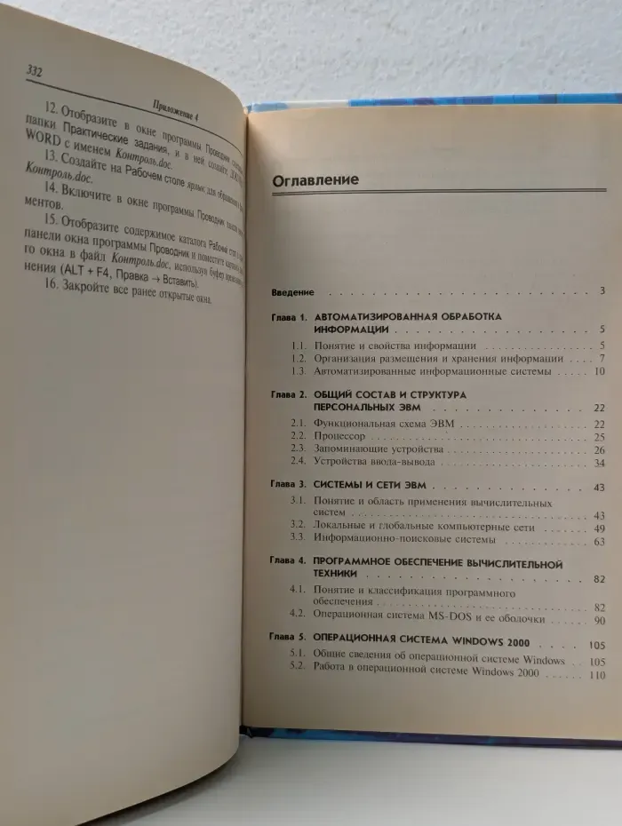 Профессиональное образование. Информатика. Учебник
