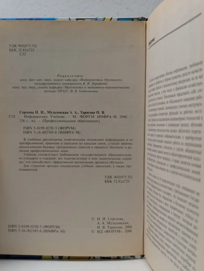 Профессиональное образование. Информатика. Учебник