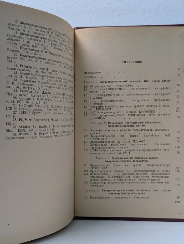Проектирование радиоэлектронной аппаратуры на микропроцессорах