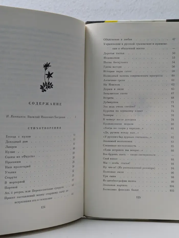 В. И. Богданов. Стихотворения
