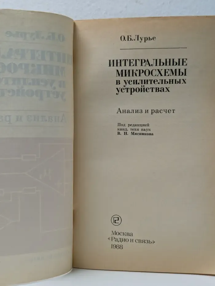 Интегральные микросхемы в усилительных устройствах. Анализ и расчет