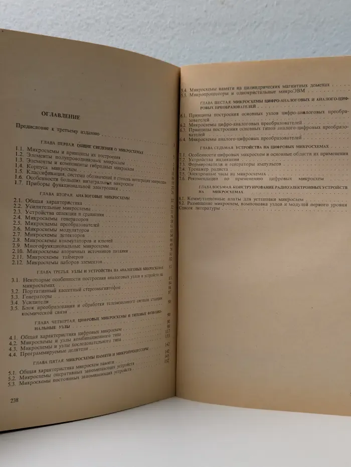 Массовая радиобиблиотека. выпуск 3 1143. Микросхемы и их применение