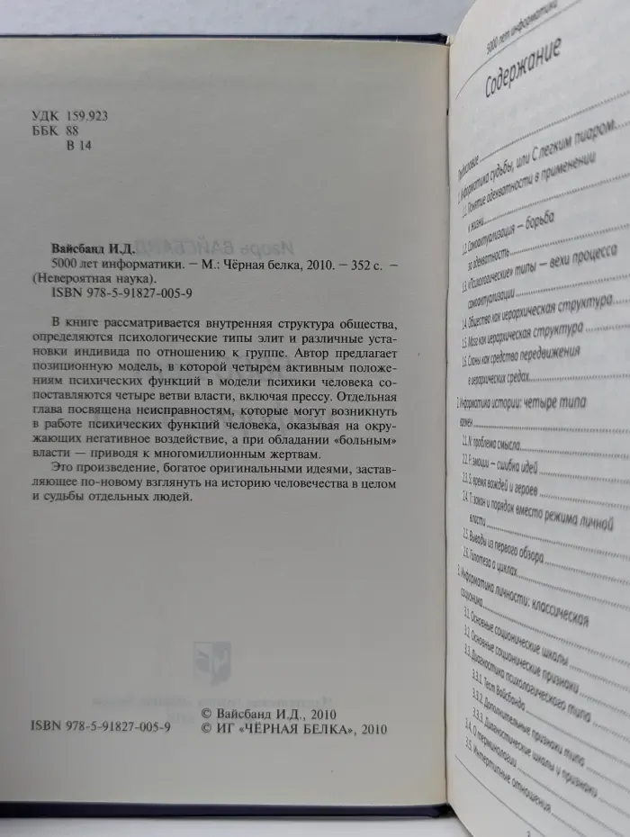 Невероятная наука. 5000 лет информатики