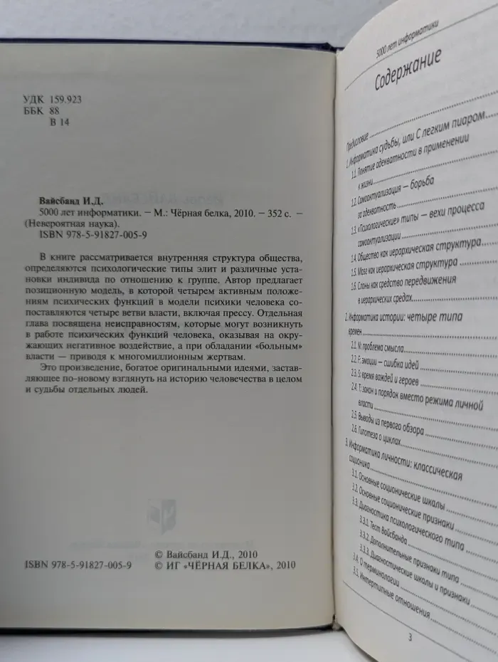 5000 лет информатики