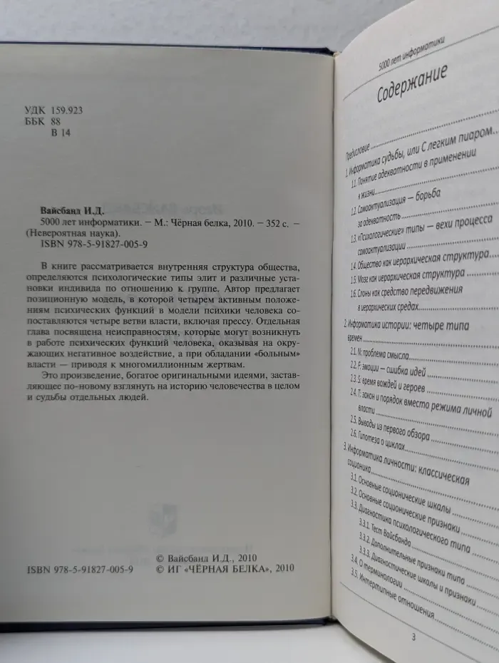 Невероятная наука. 5000 лет информатики