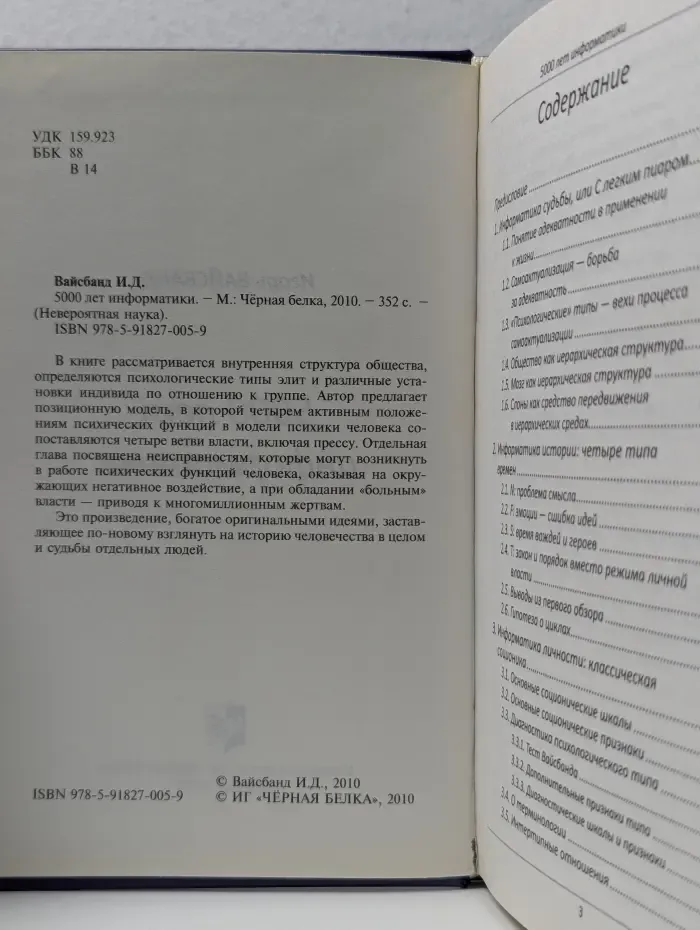 Невероятная наука. 5000 лет информатики