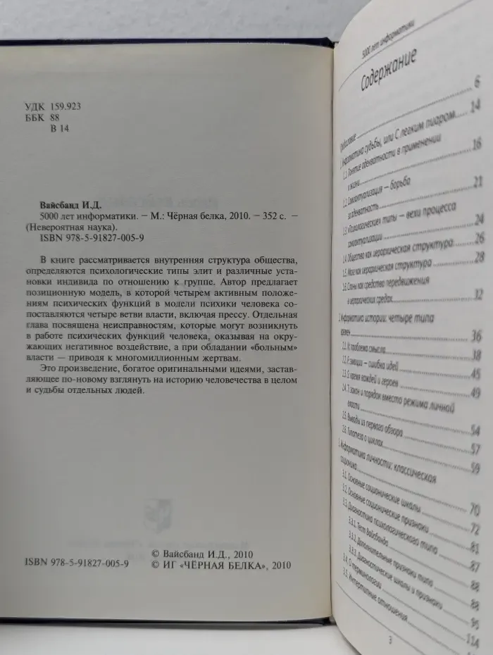 Невероятная наука. 5000 лет информатики