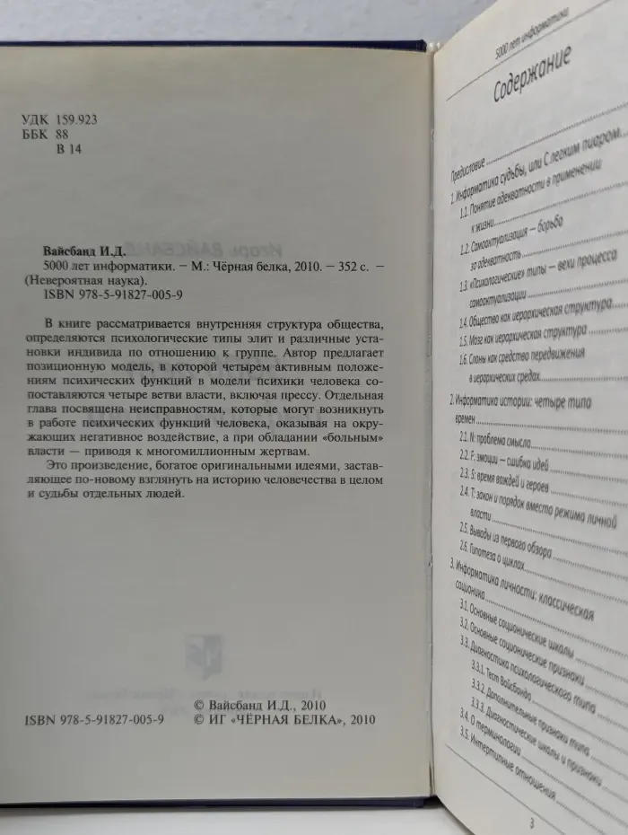 Невероятная наука. 5000 лет информатики
