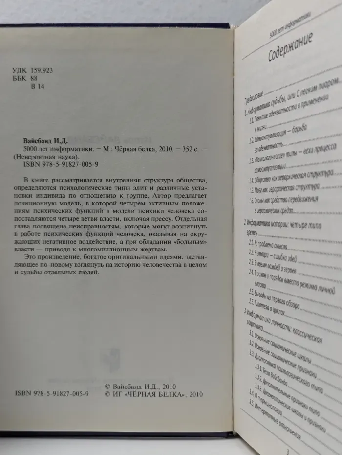 Невероятная наука. 5000 лет информатики