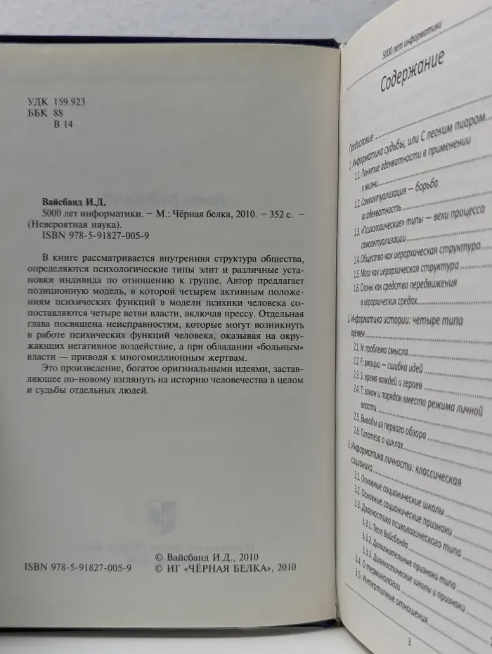 Невероятная наука. 5000 лет информатики