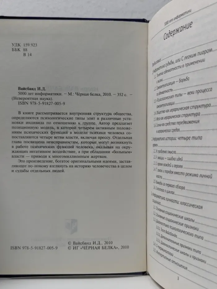 5000 лет информатики