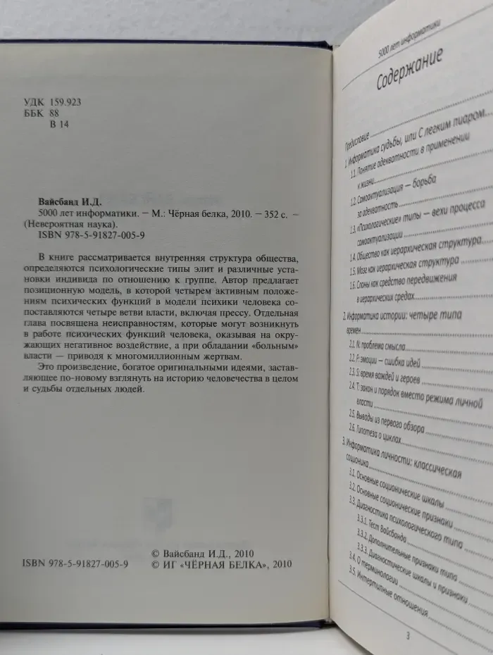 Невероятная наука. 5000 лет информатики