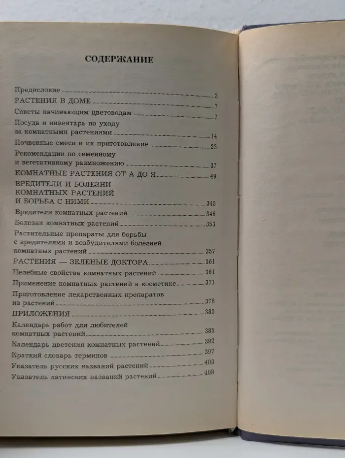 Золотая коллекция. Комнатное цветоводство