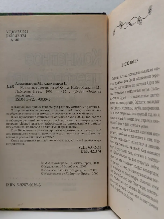 Золотая коллекция. Комнатное цветоводство