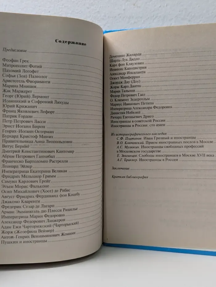 Самые знаменитые. Самые знаменитые иностранцы в России