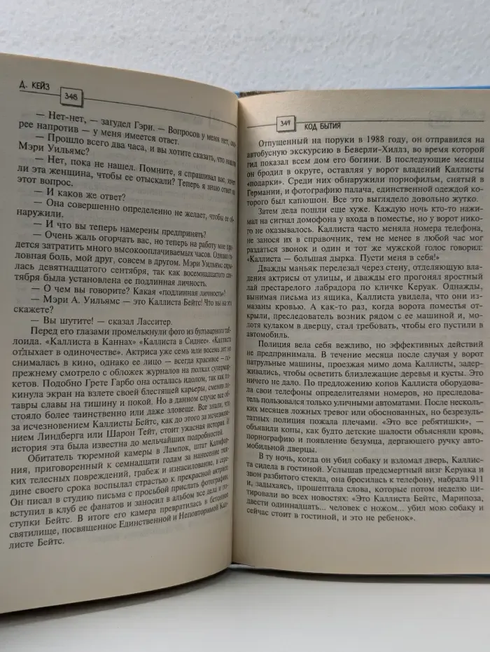 Bestseller. Код бытия