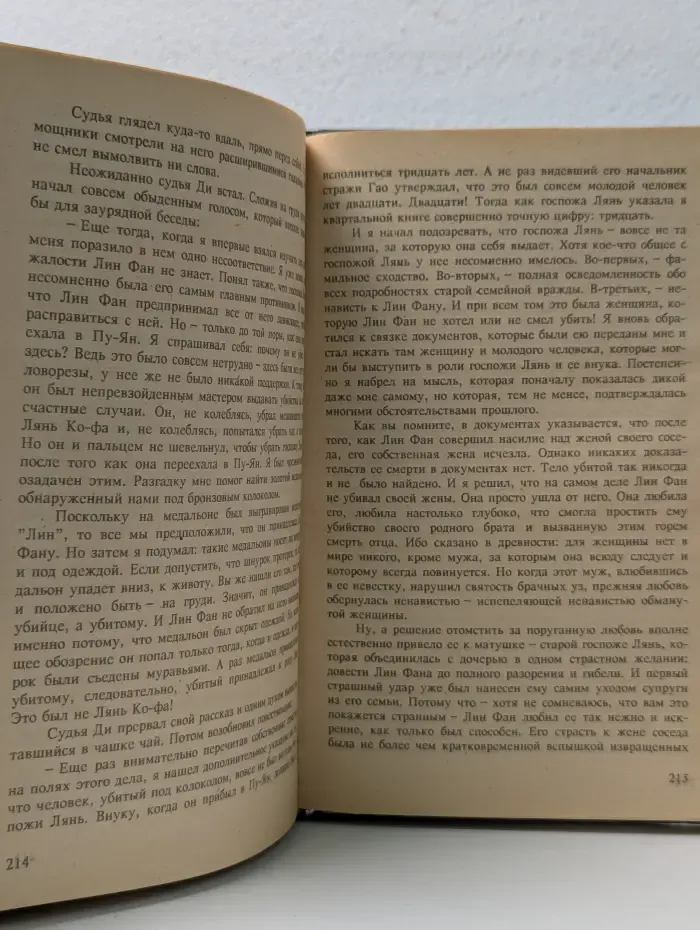 Экзотический детектив. Убийство под китайским колоколом. Продолжает Чарли Чен
