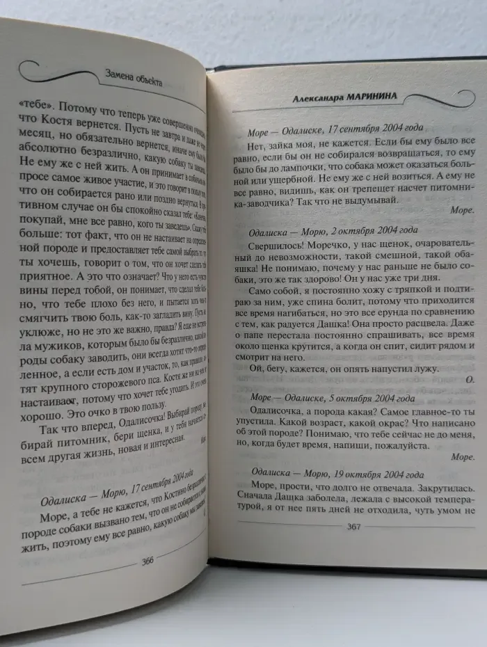 Замена объекта