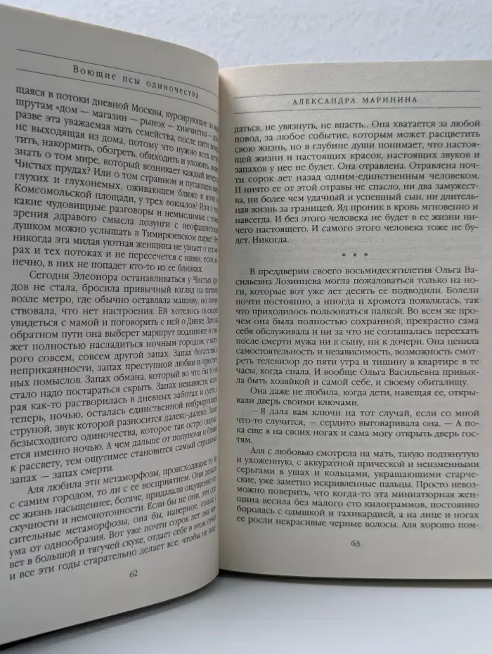 Воющие псы одиночества