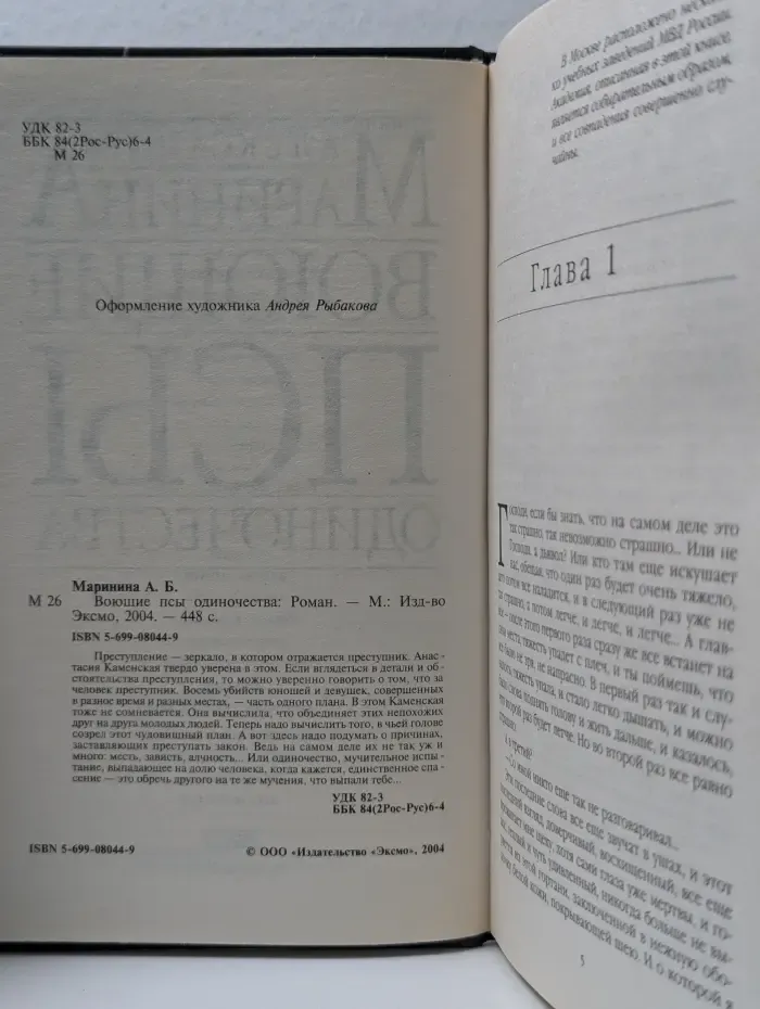 Воющие псы одиночества
