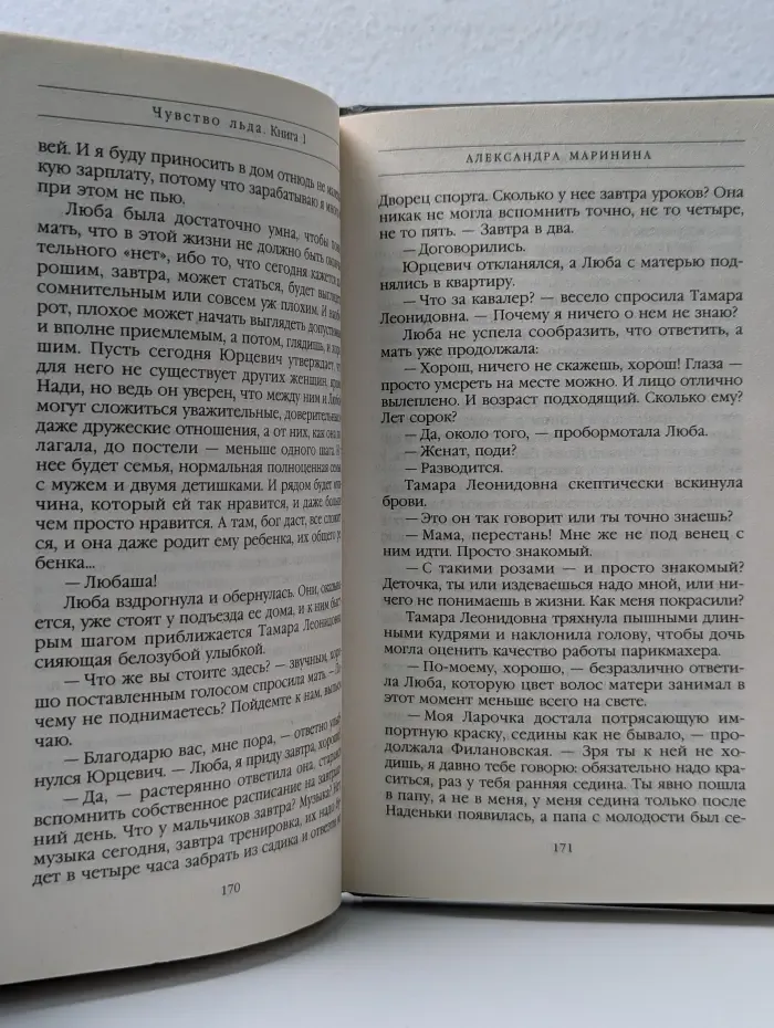 Чувство льда. В 2 книгах. Книга 1