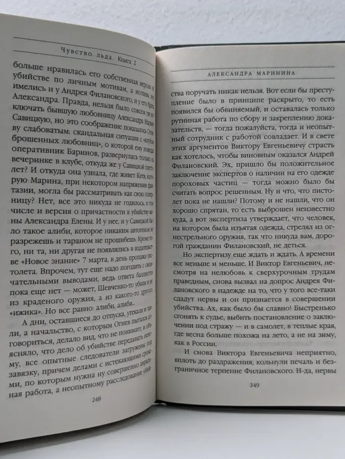 Чувство льда. В 2 книгах. Книга 2