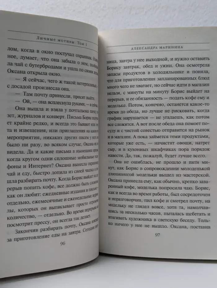 Королева детектива. Личные мотивы. В 2 томах. Том 1