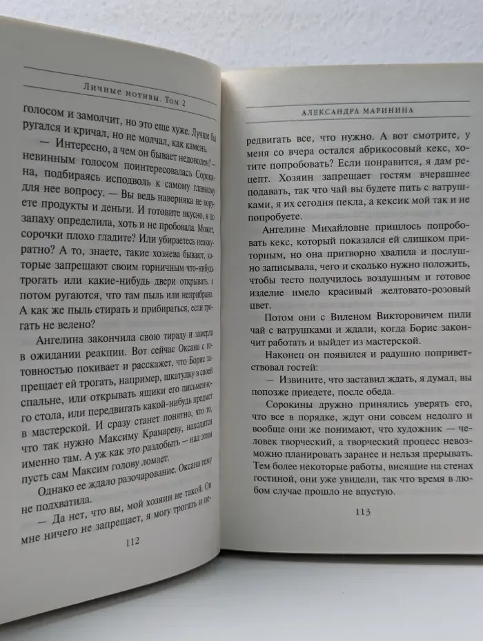 Королева детектива. Личные мотивы. В 2 томах. Том 2